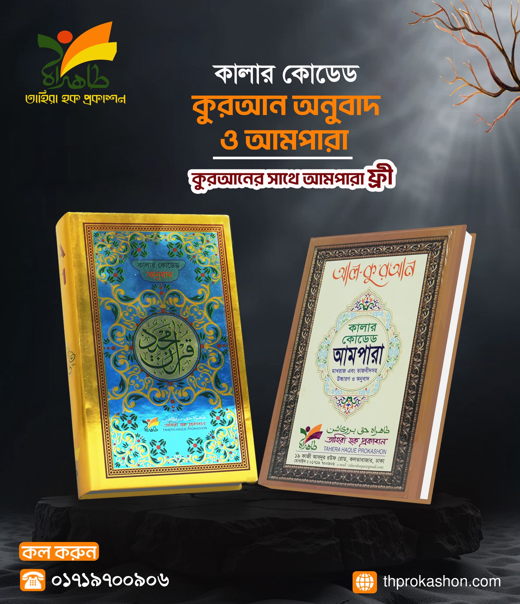Color Coded Anubadh Quran (Mat-paper)