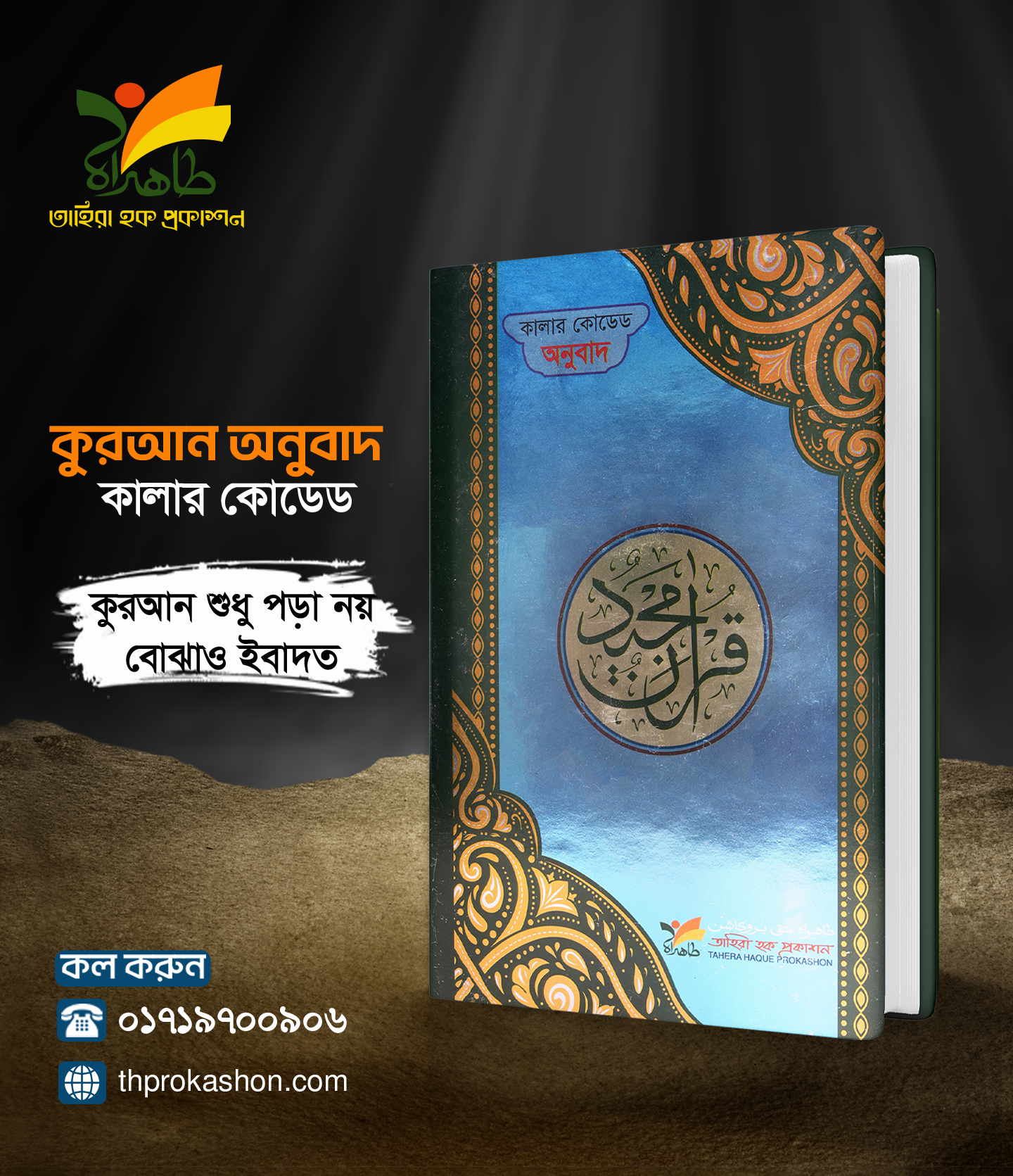 Color Coded Anubadh Quran (Offset)